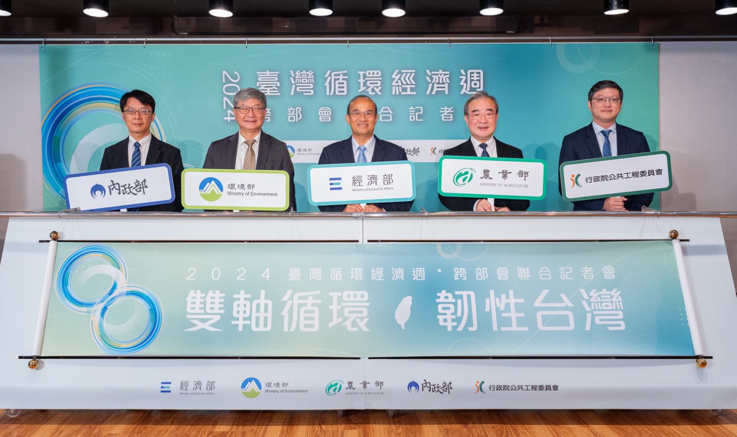 五大部會共同揭開「2024臺灣循環經濟週」序幕